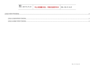 通威集团总裁办绩效考核指标体系表
