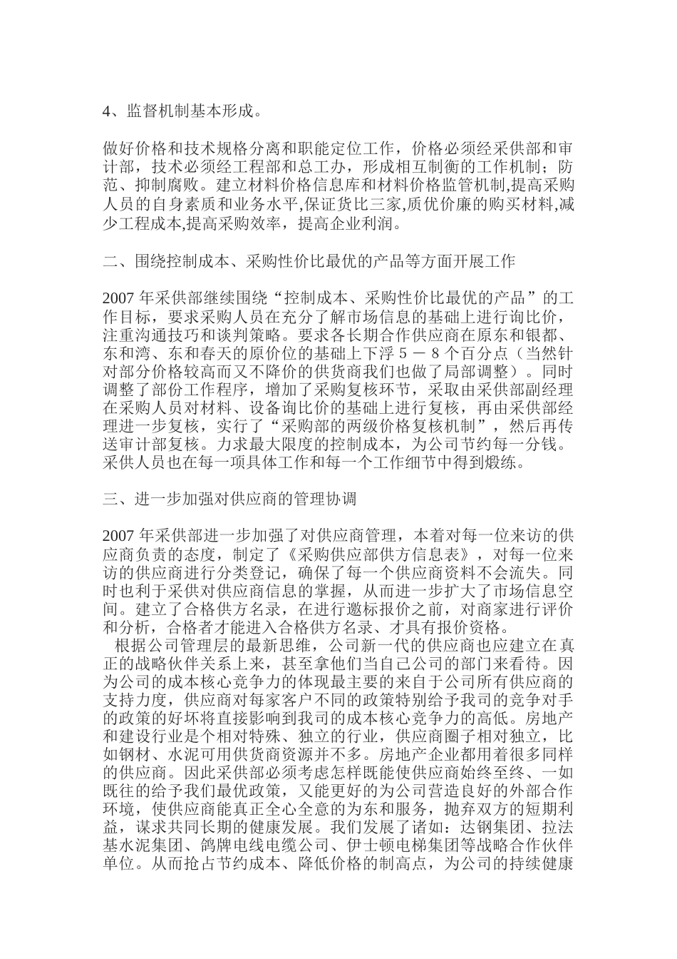 某公司采购部工作计划_第2页