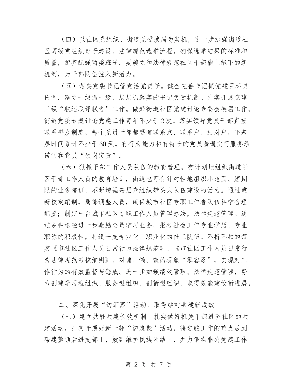 2024年街道社区党群工作要点与2024年街道社区创建学习型机关学习材料汇编_第2页