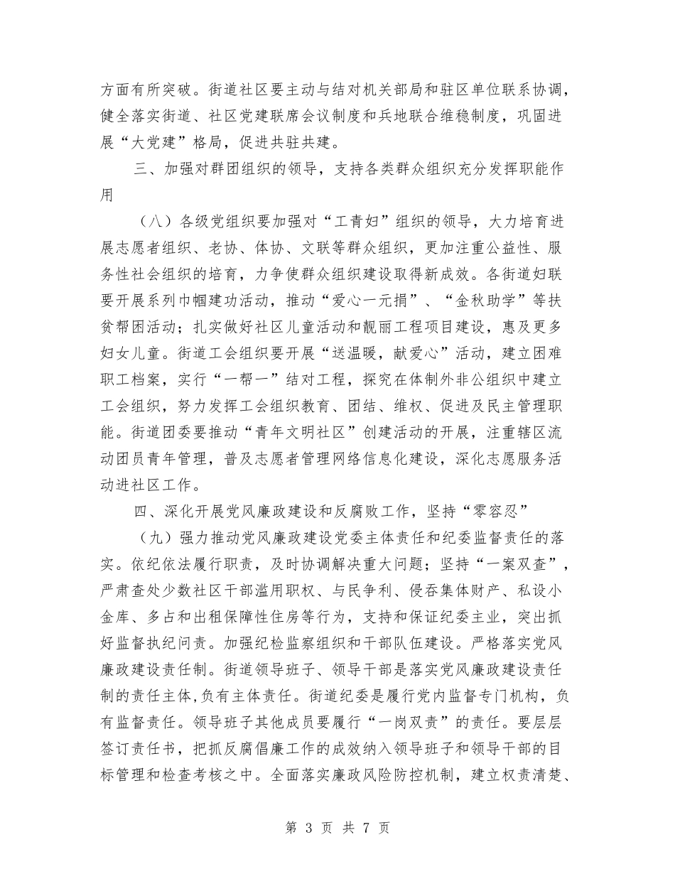 2024年街道社区党群工作要点与2024年街道社区创建学习型机关学习材料汇编_第3页