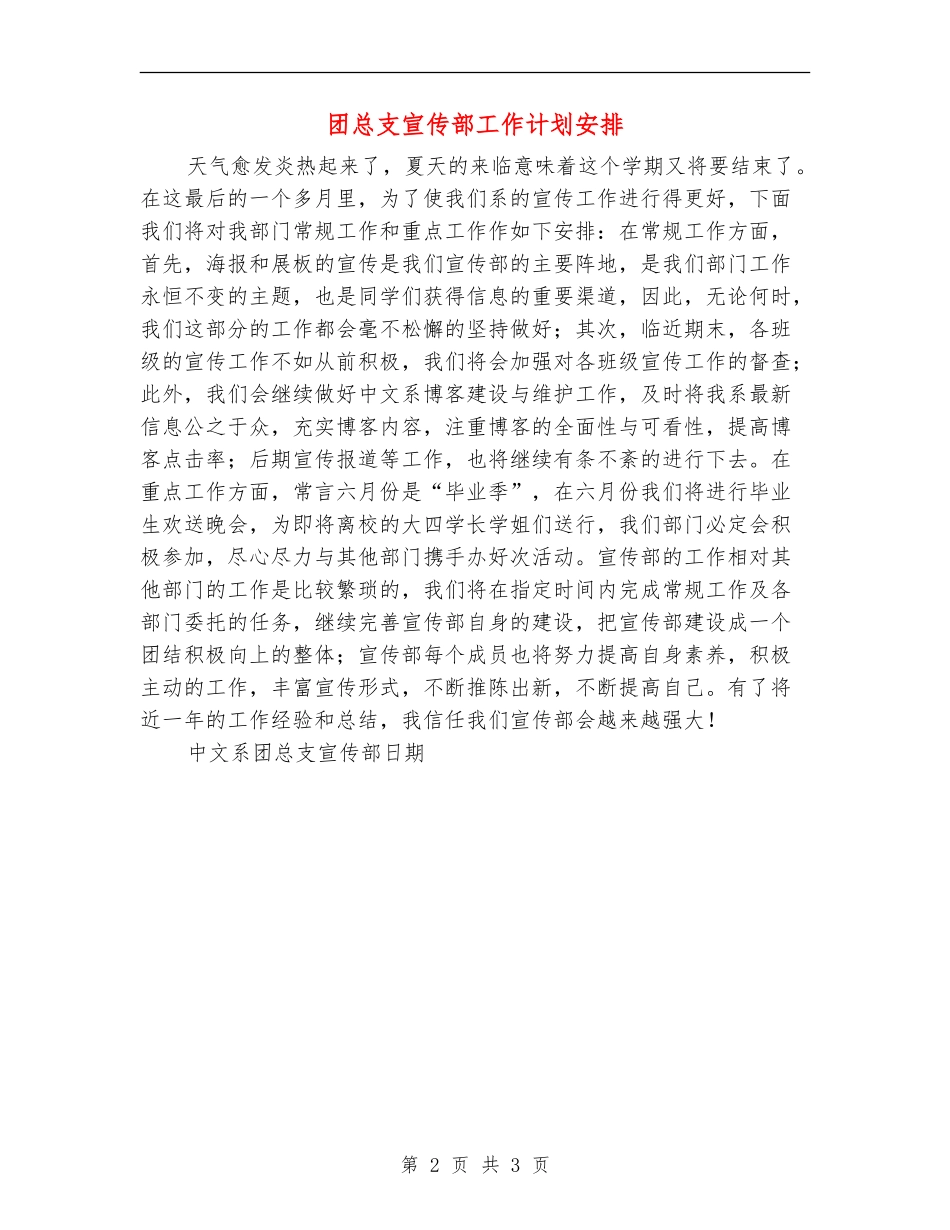 团总支宣传部工作计划安排_第2页