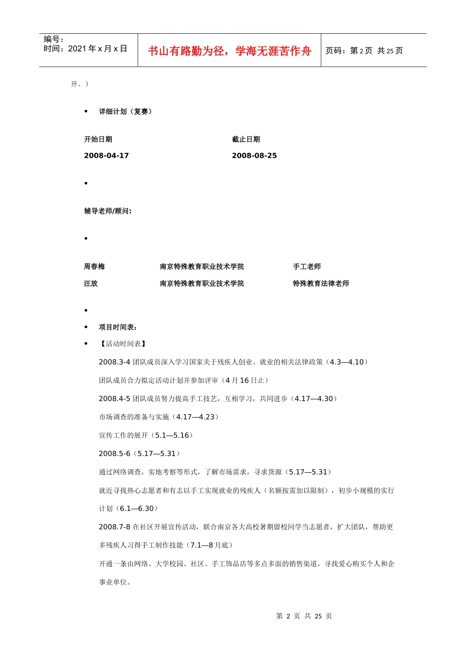 溢于指间-爱心驿站手工坊创业策划书_第2页
