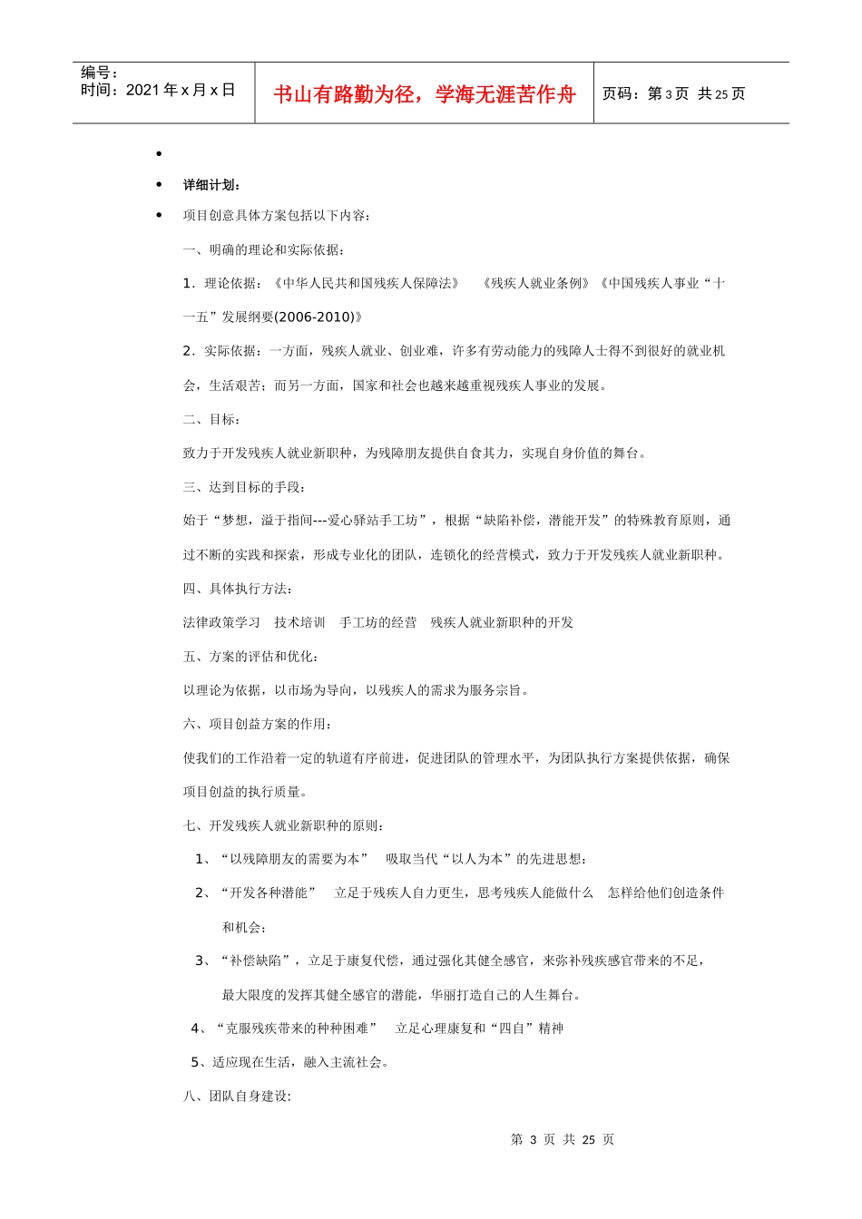 溢于指间-爱心驿站手工坊创业策划书_第3页