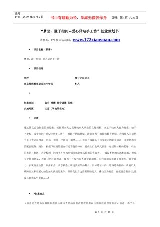 溢于指间-爱心驿站手工坊创业策划书