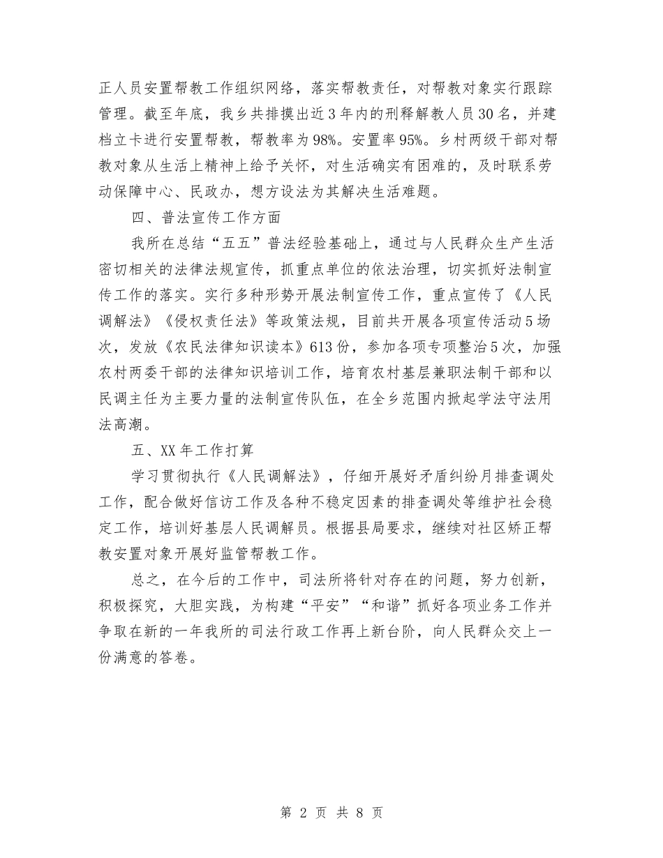 2024年乡司法所年终总结与2024年乡团委工作总结汇编_第2页