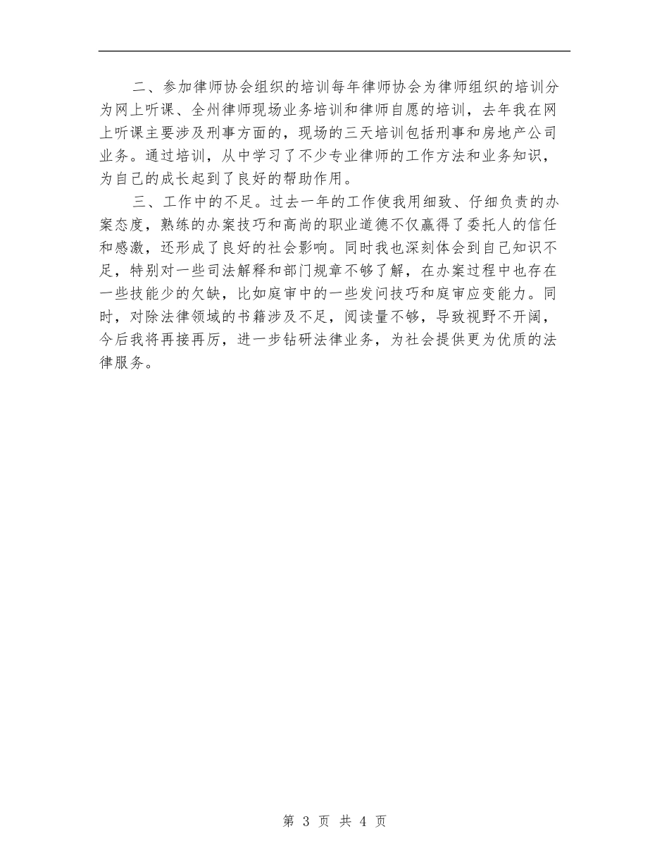 2024年度司法律师工作总结【新版】_第3页