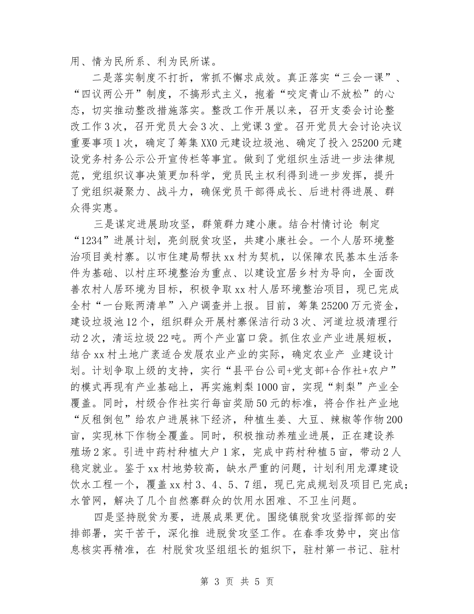 某村后进党组织整顿工作报告_第3页