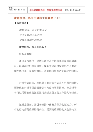 激励技术提升下属的工作意愿(1)