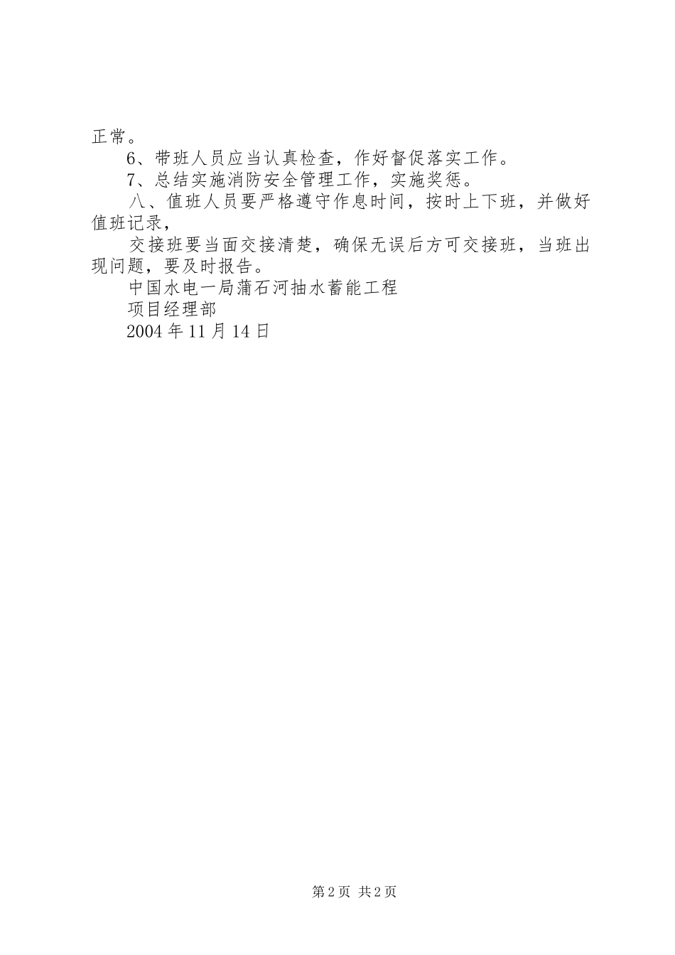 油库安全防火管理规章制度 _第2页