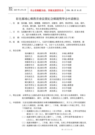 彰化县埔心乡教育会设置纪念乡亲奖学金申请办法