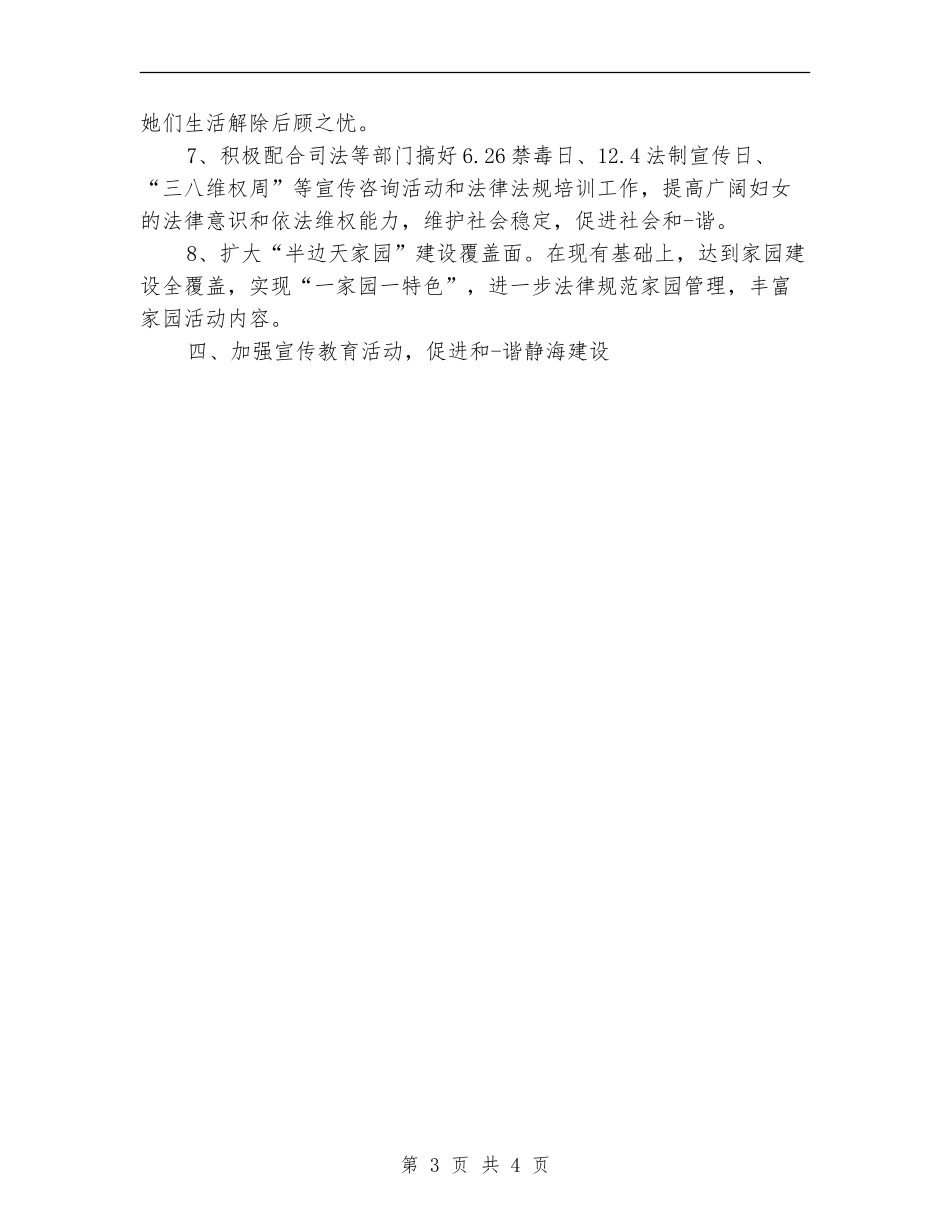 2024乡镇妇联工作计划书1_第3页