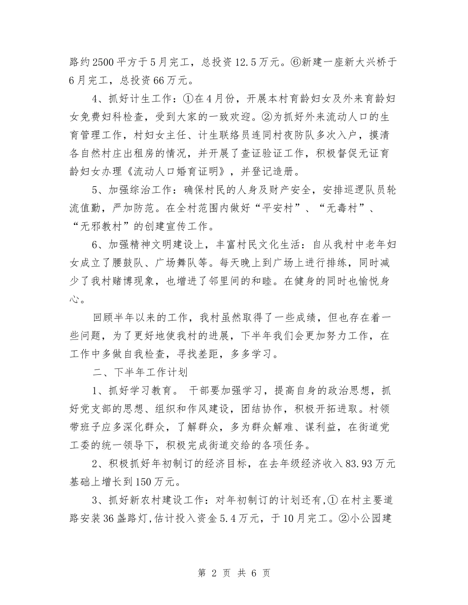 2024年街道办下半年工作计划与2024年街道办下半年工作计划范本汇编_第2页