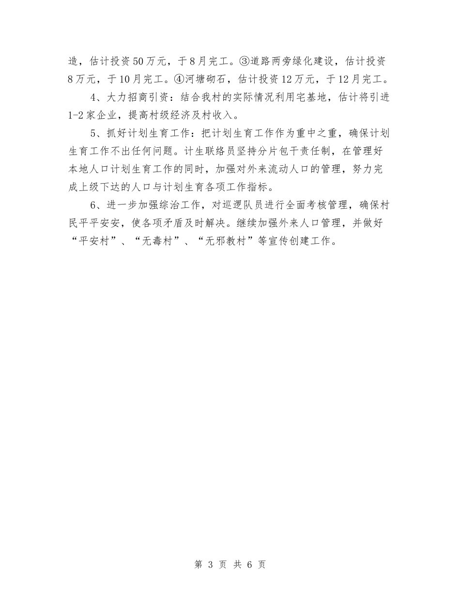 2024年街道办下半年工作计划与2024年街道办下半年工作计划范本汇编_第3页