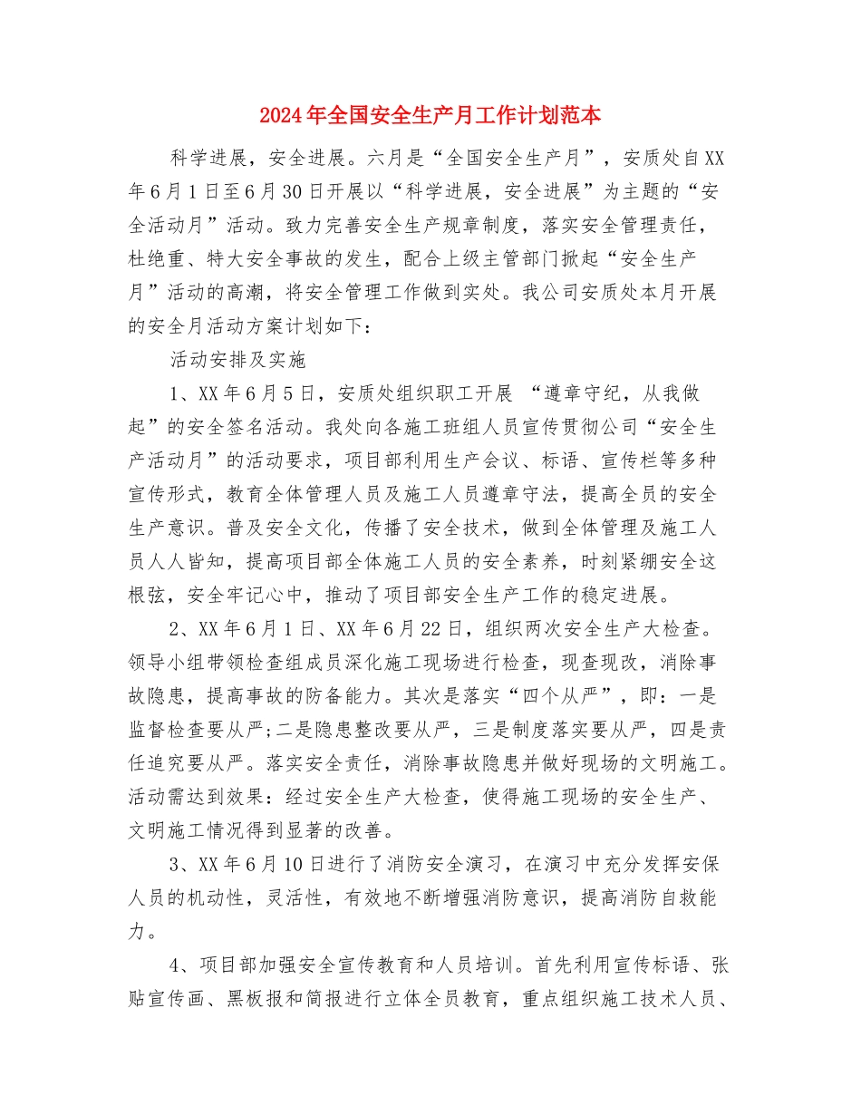 2024年全国“土地日”宣传工作计划范文与2024年全国安全生产月工作计划范本汇编_第3页