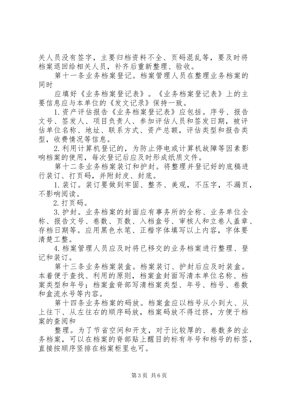 资产评估机构业务档案管理规章制度_第3页