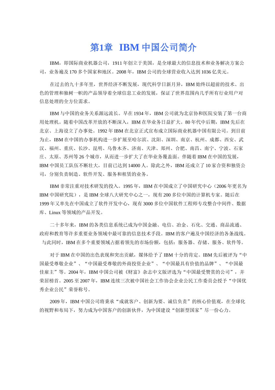 System x高端服务器虚拟化及整合方案建议书 for 2Q slaes play_第3页