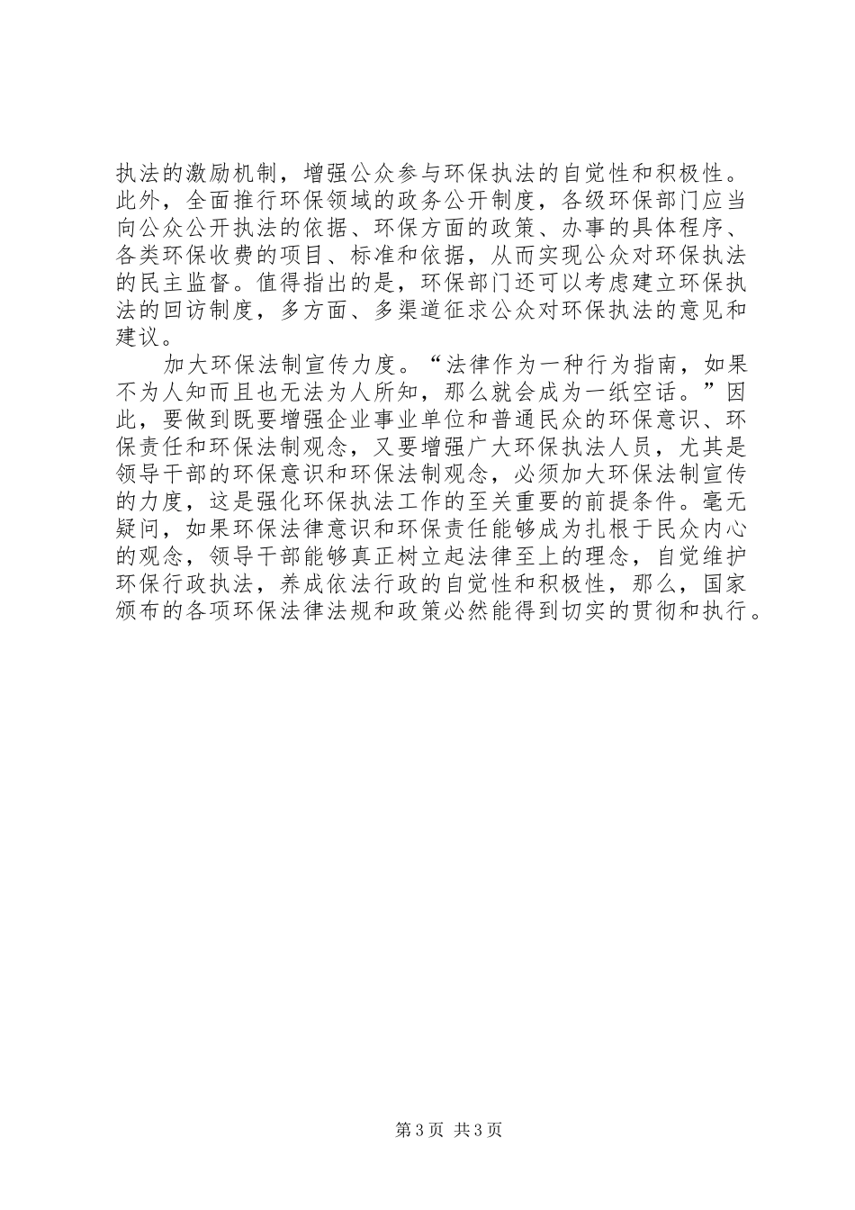 环境行政管理规章制度科学发展的途径_第3页