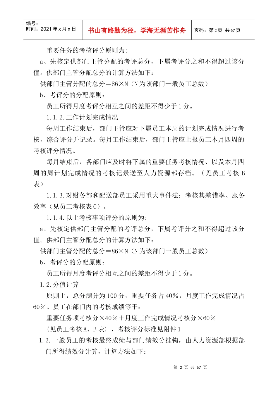 某某公司绩效考核制度及实施方案(doc 62)_第2页
