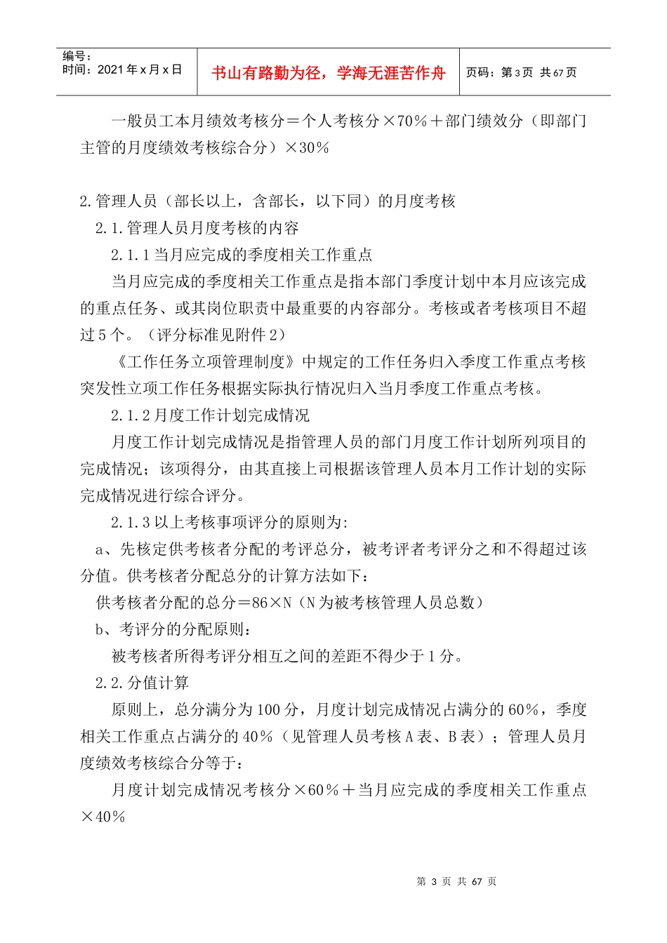 某某公司绩效考核制度及实施方案(doc 62)_第3页
