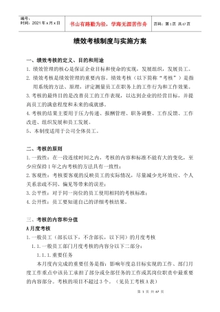 某某公司绩效考核制度及实施方案(doc 62)