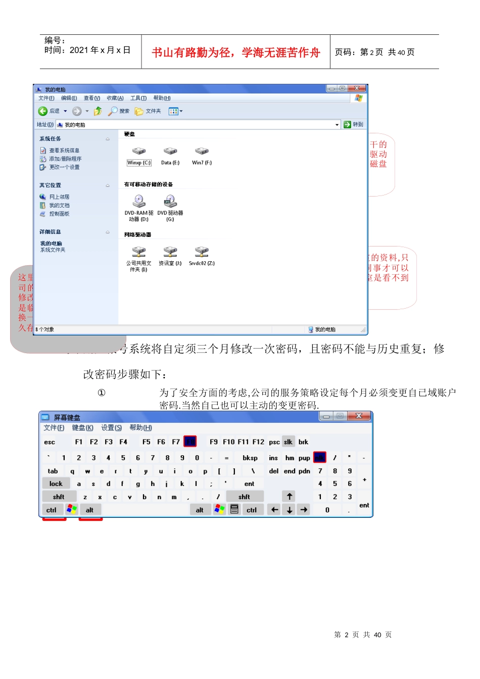 新进人员培训资料_第2页