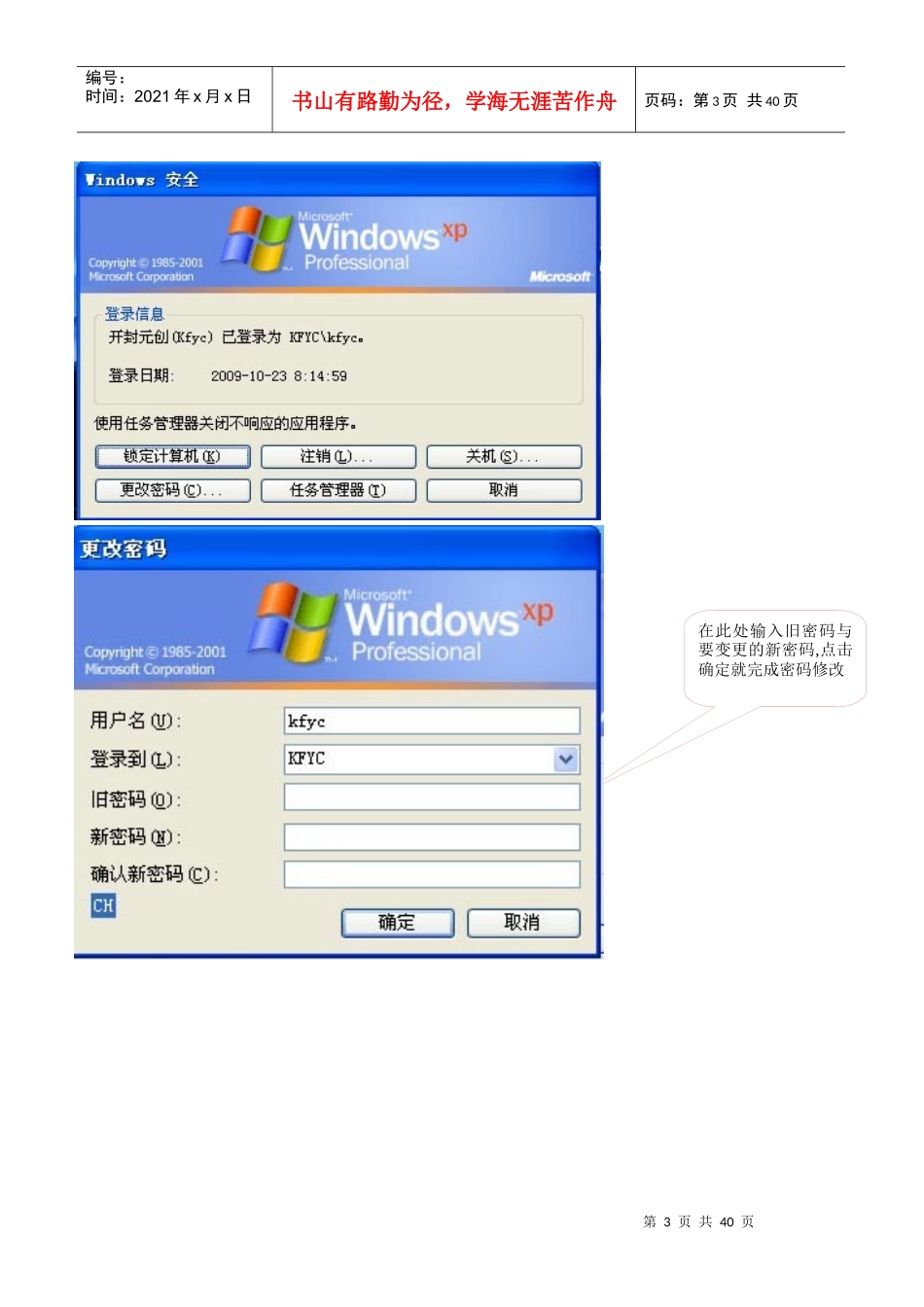 新进人员培训资料_第3页