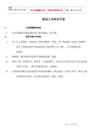 新进人员培训资料