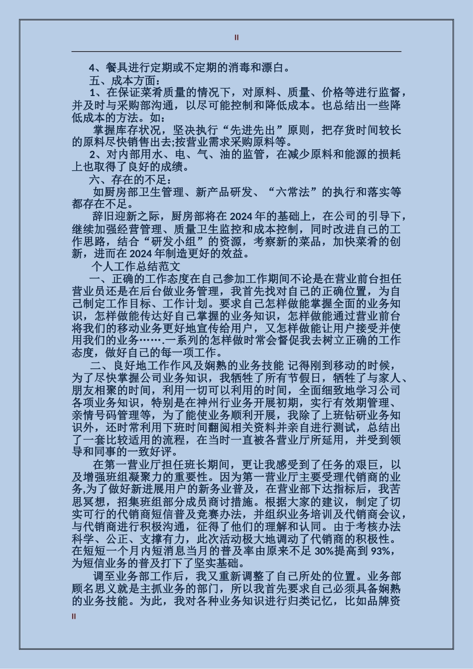 2017年厨师个人工作总结_第2页