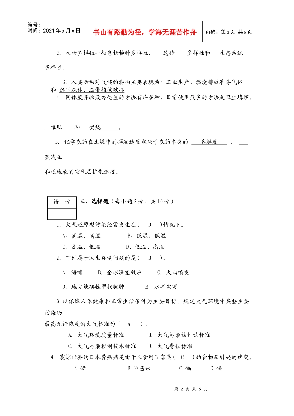 环境学导论试题9参考答案_第2页