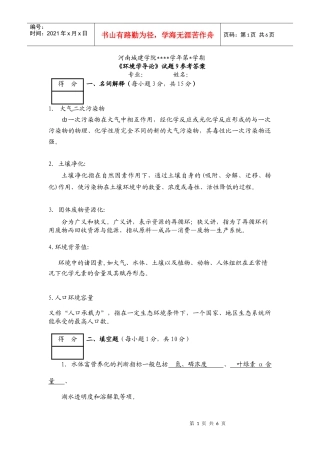 环境学导论试题9参考答案