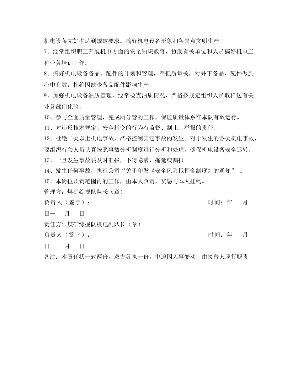 《安全管理文档》之煤矿综掘队机电副队长安全生产责任状 _第2页