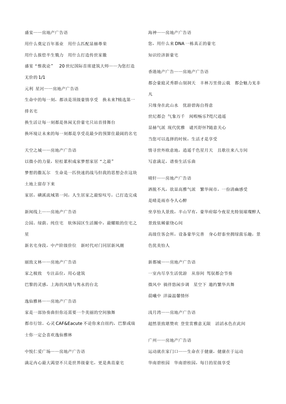 小区广告语大全_第2页