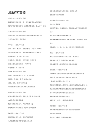 小区广告语大全