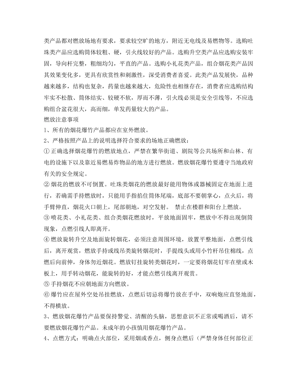 《安全管理》之烟花爆竹产品选购燃放以及储存小常识 _第2页