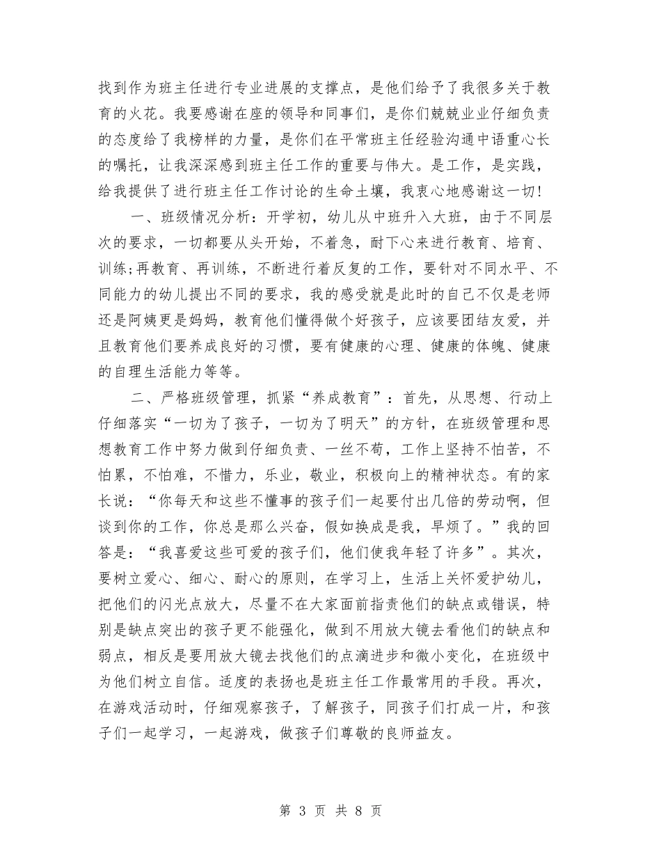 2024年2月公司职员试用期工作总结范文与2024年2月农业局土肥站工作总结范文汇编_第3页