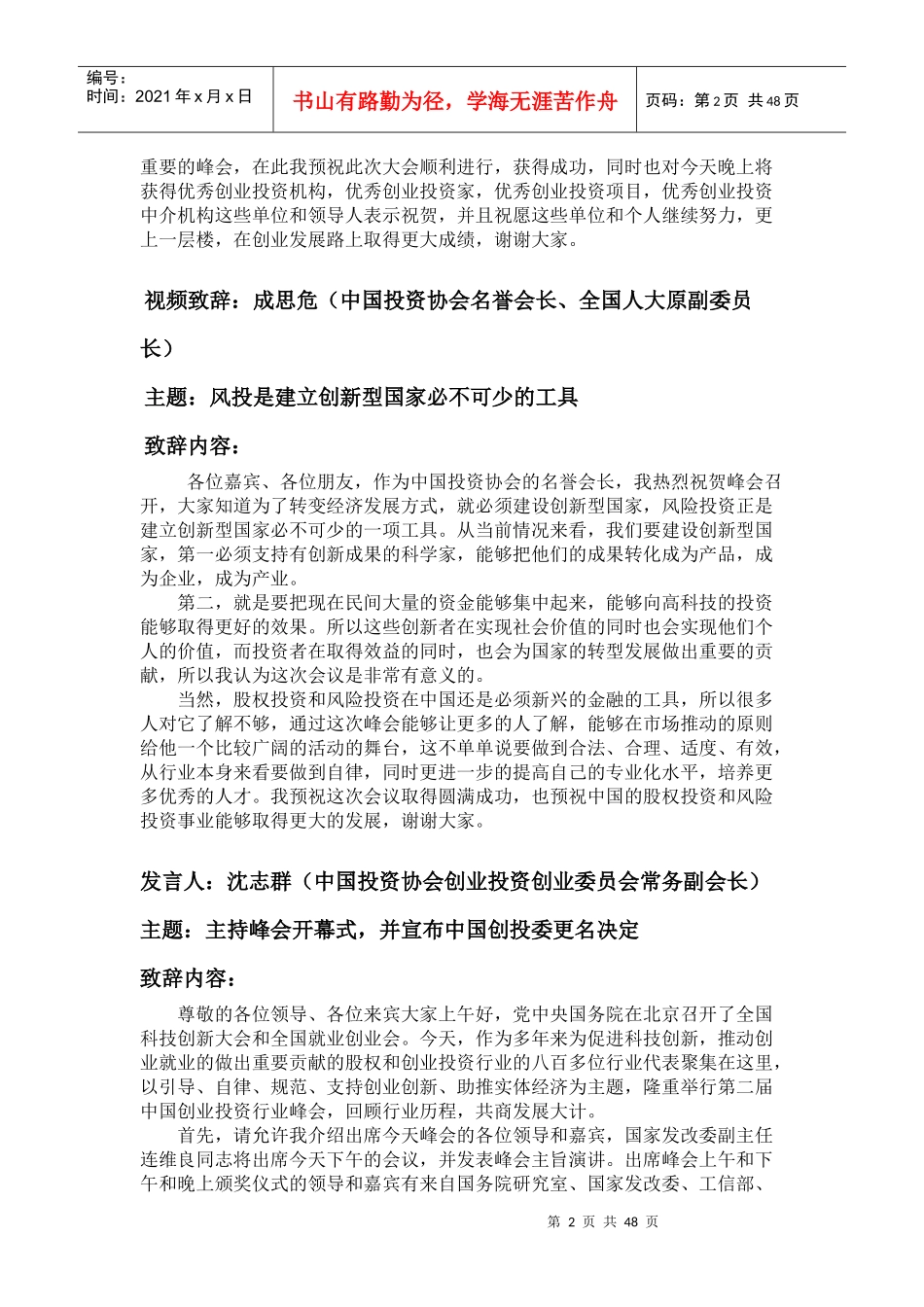 第二届中国创业投资行业峰会演讲稿汇总_第2页