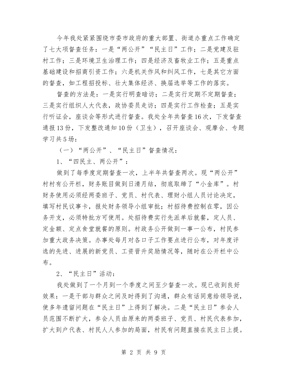 2024年街道办事处工作总结与2024年街道办事处工作汇报汇编_第2页