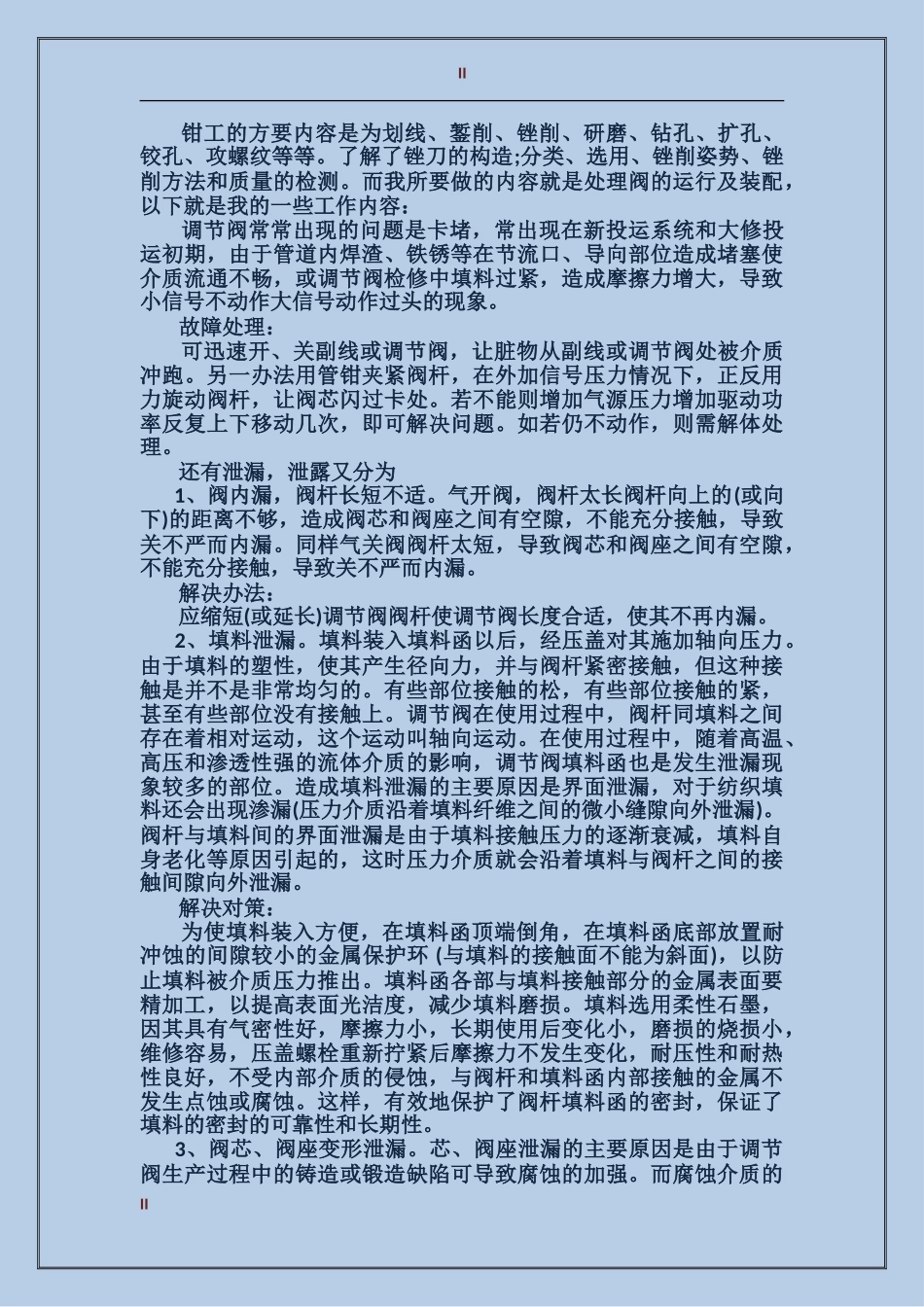 2024年3月实习生个人总结_第2页