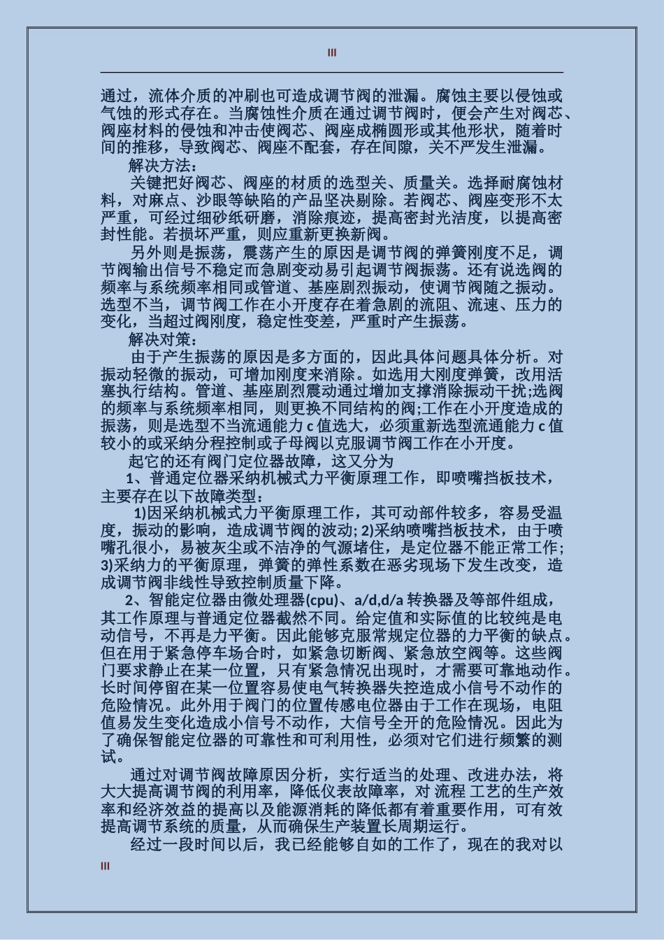 2024年3月实习生个人总结_第3页