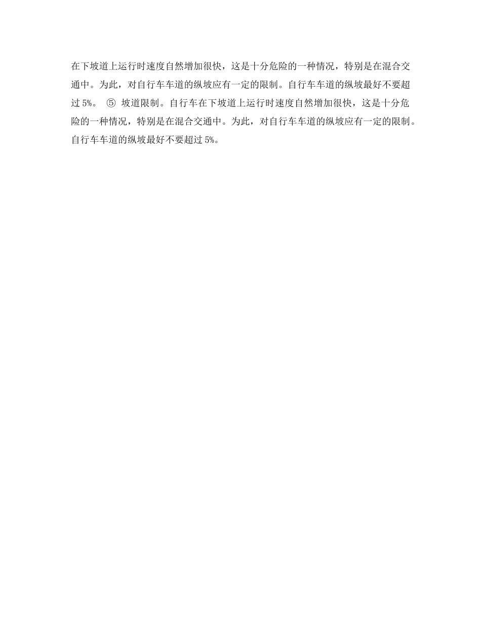 《安全常识-灾害防范》之自行车事故的预防措施 _第2页