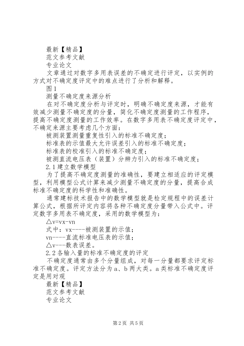 测量不确定度评估和报告通用要求 _第2页