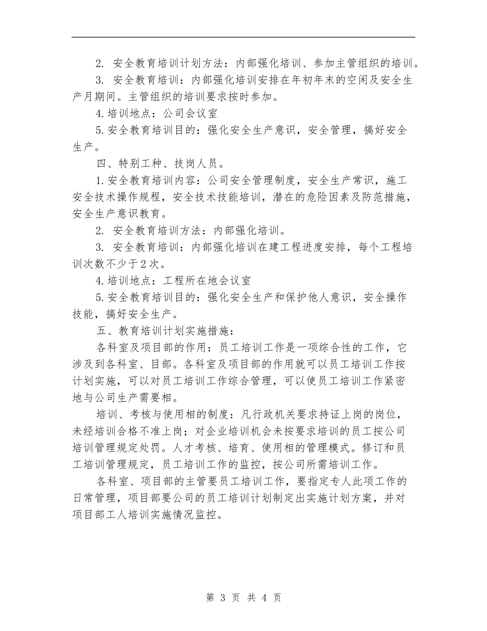 施工企业安全月度工作计划表_第3页