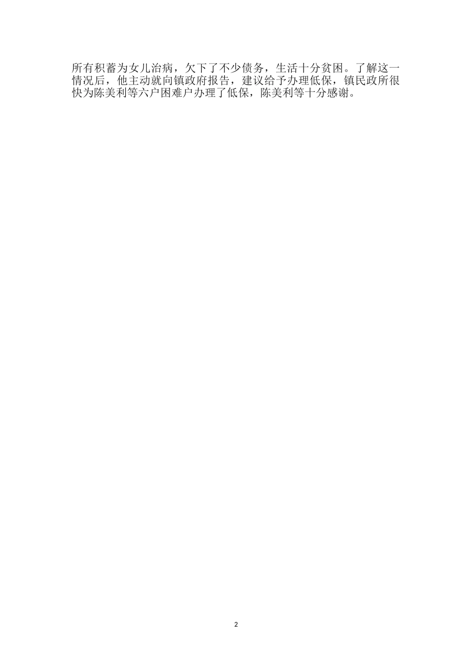 三送工作队队长事迹材料_第2页