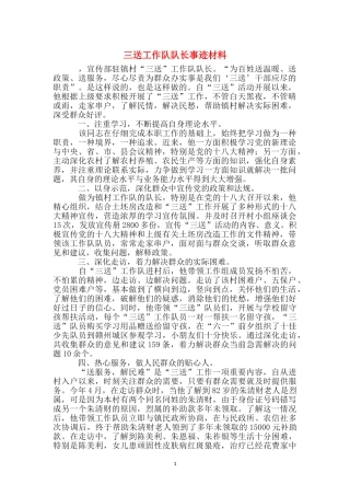 三送工作队队长事迹材料