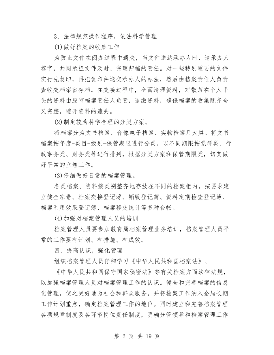 2024档案管理年度工作计划与2024梦想策划书汇编_第2页