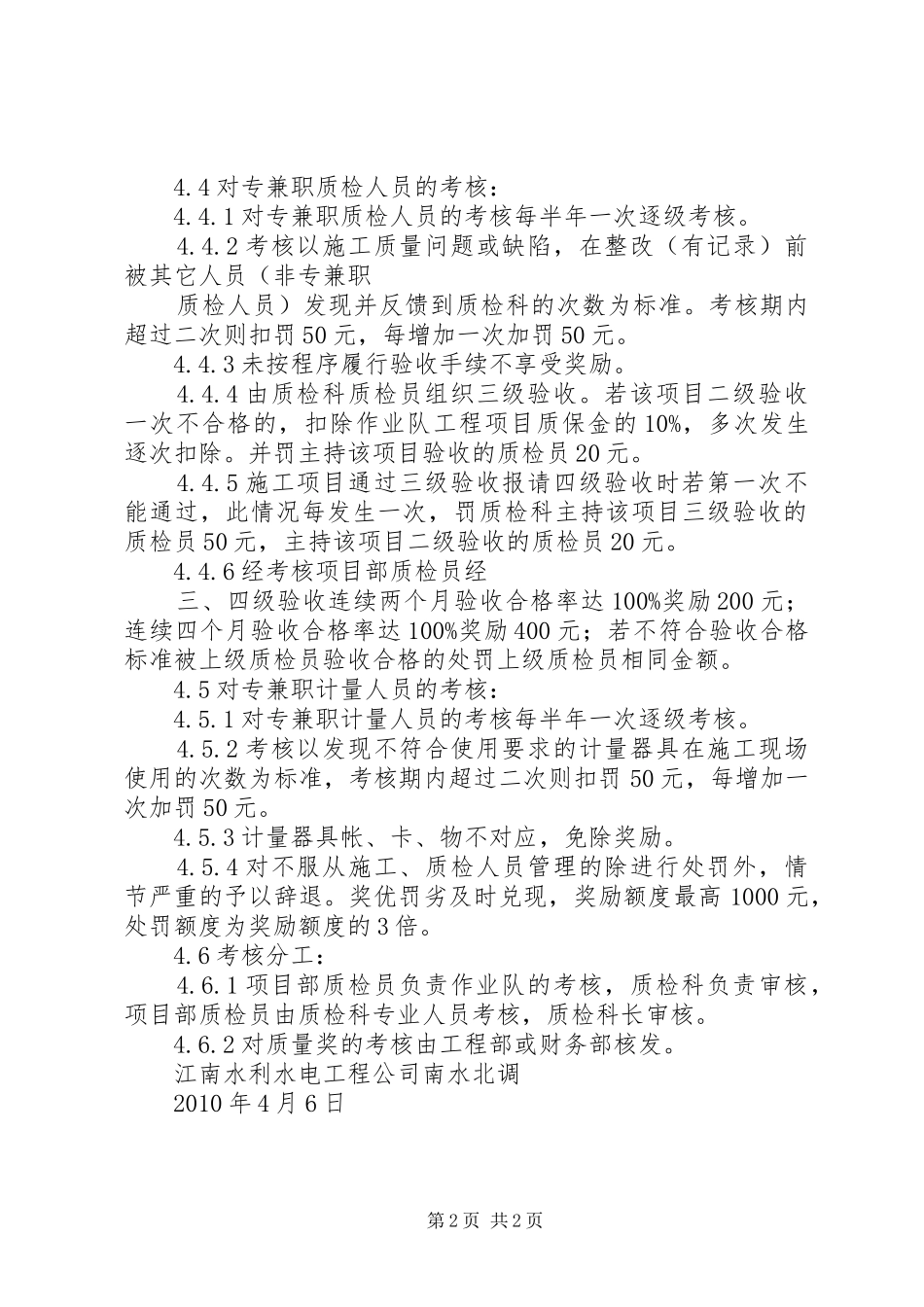 质量管理措施及奖罚规章制度 _第2页
