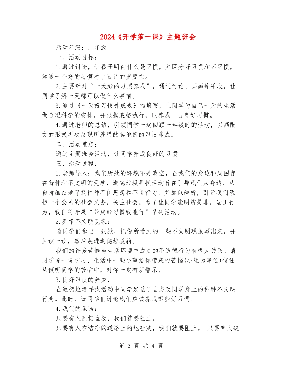 2024《开学第一课》主题班会_第2页