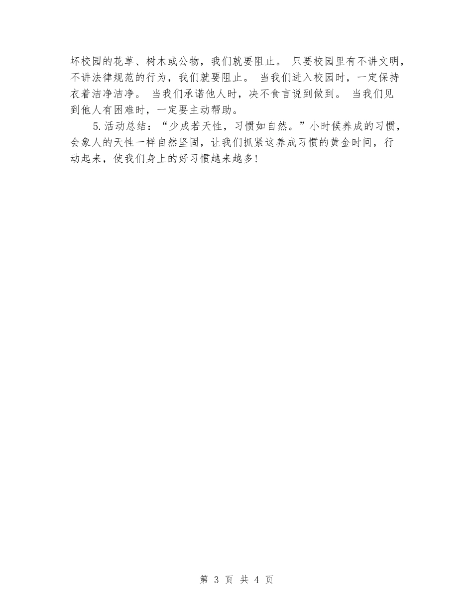 2024《开学第一课》主题班会_第3页