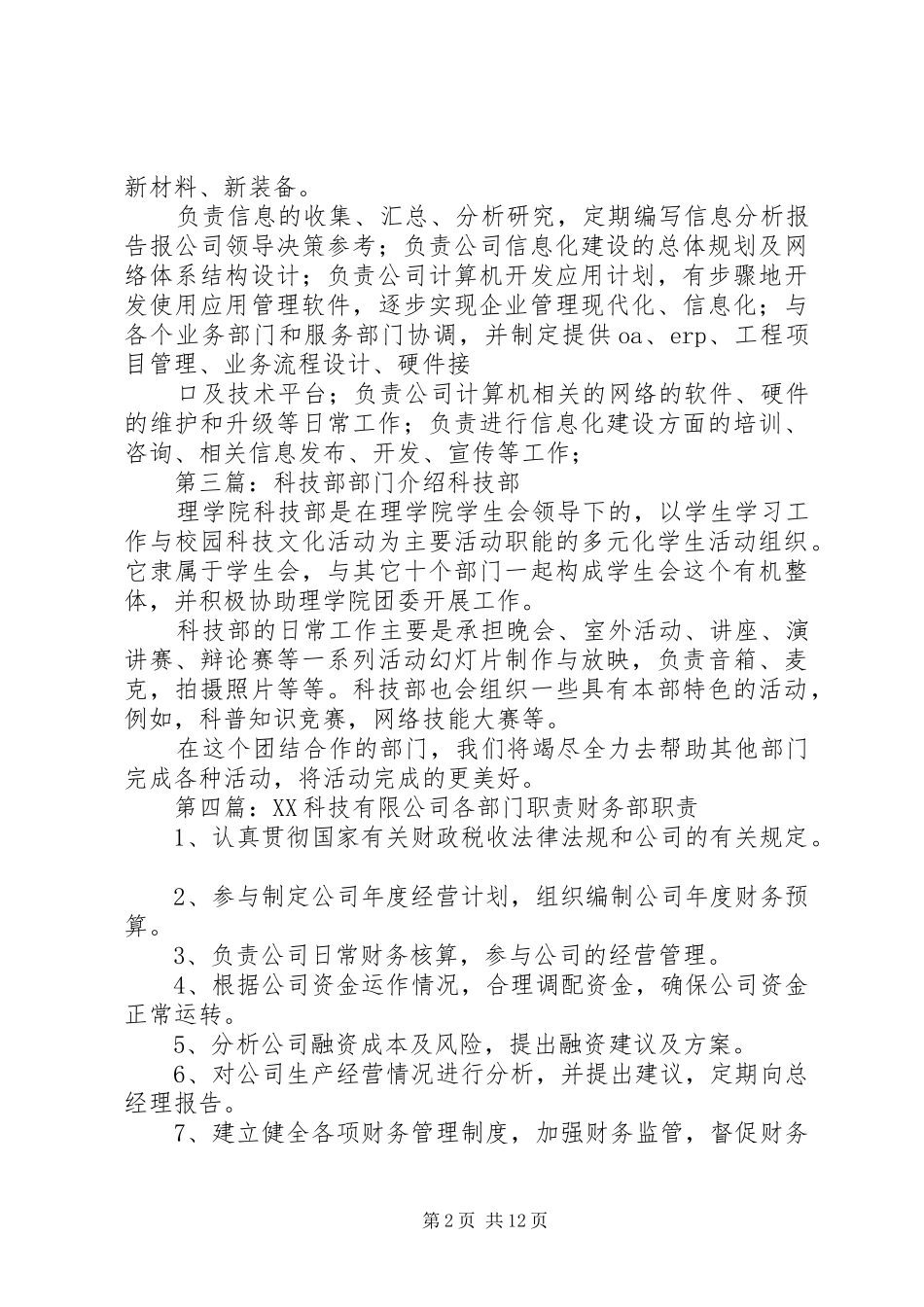 科技部部门职责要求_第2页