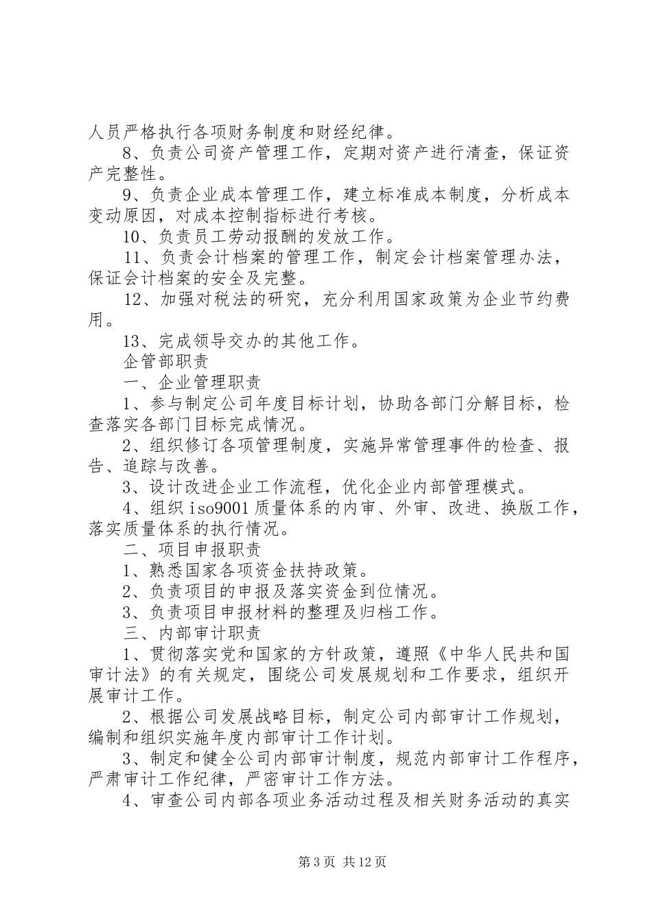 科技部部门职责要求_第3页